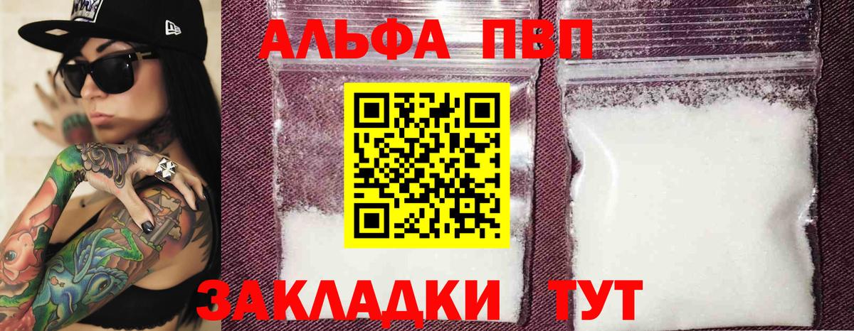 A PVP  Alpha-PVP Crystall  Куйбышев  Вход с VPN  APVP кристаллы  APVP Соль 