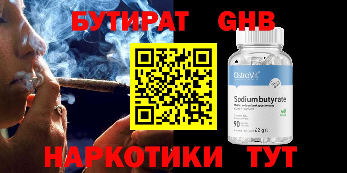 БУТИРАТ вода Куйбышев