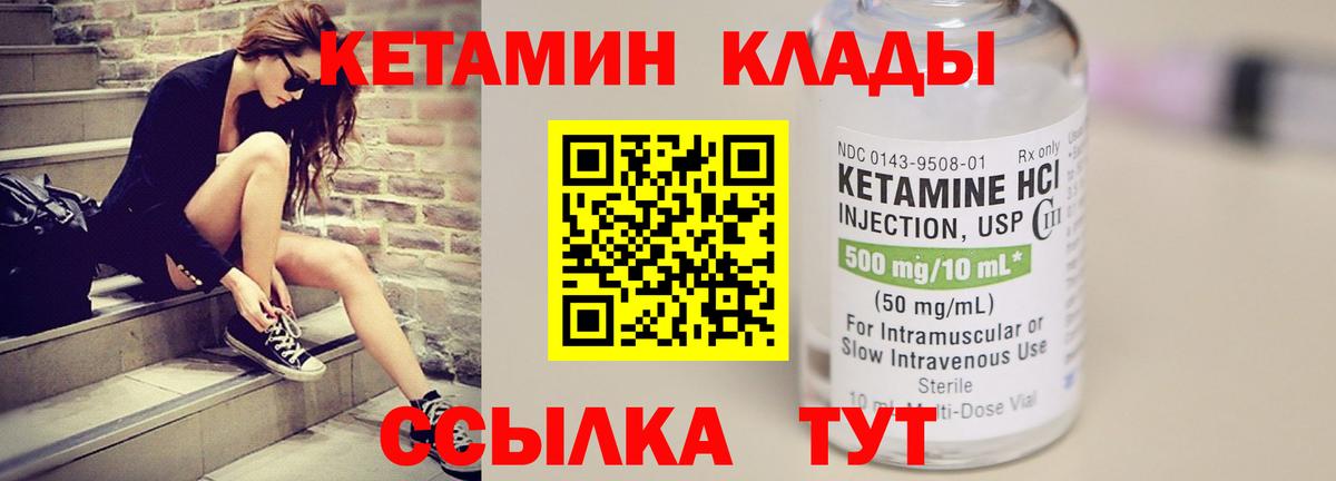 Кетамин ketamine  Вход с VPN  Куйбышев 
