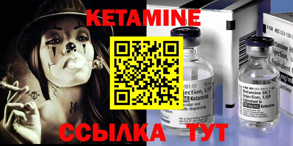 КЕТАМИН VHQ Куйбышев