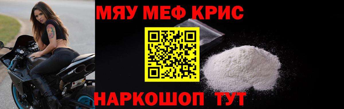 Мефедрон кристаллы Куйбышев