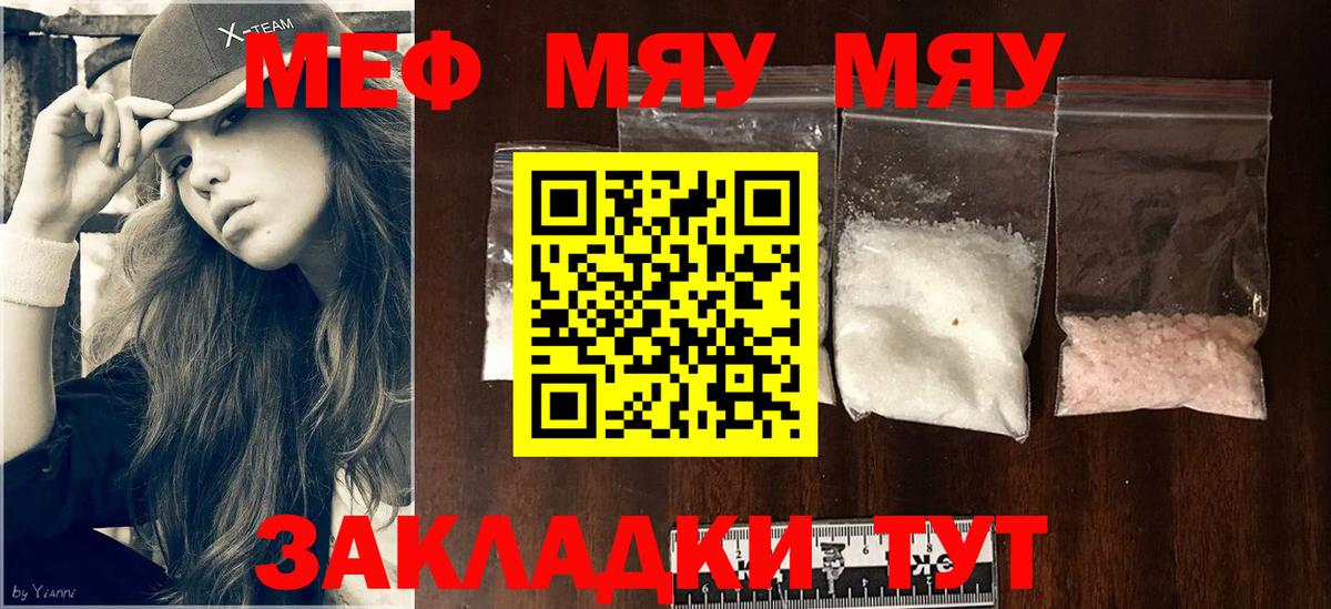 Куйбышев  хочу   МЕФ  Меф мука  Вход с VPN  МЕФ мяу мяу 